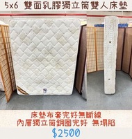二手家具 5x6尺雙面乳膠獨立筒床墊