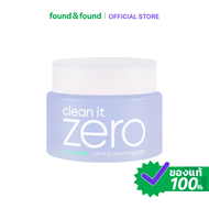 Clean it Zero Calming Cleansing Balm คลีนซิ่งบาล์ม สูตรผิวแพ้ง่าย found & found