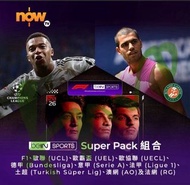 Now beIN SPORTS Super 組合 1 Day Pass 1日通行證 (不連機頂盒)