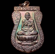 หลวงพ่อพาน วัดโปร่งกะสัง รุ่นตะกรุดคู่ ปี พ.ศ.2538
