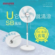 【AIWA愛華】 14吋 USB DC立扇 DF-A1423U