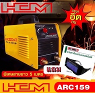 HCM ตู้เชื่อมไฟฟ้าอินเวอร์เตอร์ ARC-159 (140A) รับประกันศูนย์ 1 ปี