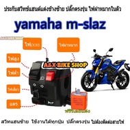 สวิตช์ไฟเลี้ยว- M slaz -MT15- sxr155ตรงรุ่นไม่ต้องตัดต่อสายไฟแถมฟรี delay 1 ตัว