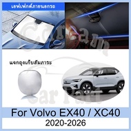 遮阳挡 For Volvo EX40 / XC40 2020-2026