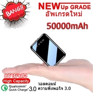 [คุ้มสุดคุ้ม] มินิ Power bank 50000mAh รับประกัน365วัน แบบใหม่ พาวเวอร์แบงค์