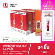 Siangpure Oil Formula I (Ball Tip) เซียงเพียวสูตร 1 ขนาด 3 ซีซี ชนิดลูกกลิ้ง จำนวน 24 ชิ้น