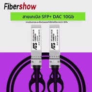 สายเคเบิล 10G SFP+ DAC ความยาว 1 เมตร 3 เมตร 5 เมตร ความเร็ว 10Gbps สายเคเบิล SFP+ DAC ใช้ได้กับ Cis