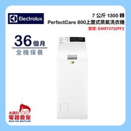 伊萊克斯 - EW8T3732PF2 7公斤 1300轉上置式蒸氣系統洗衣機