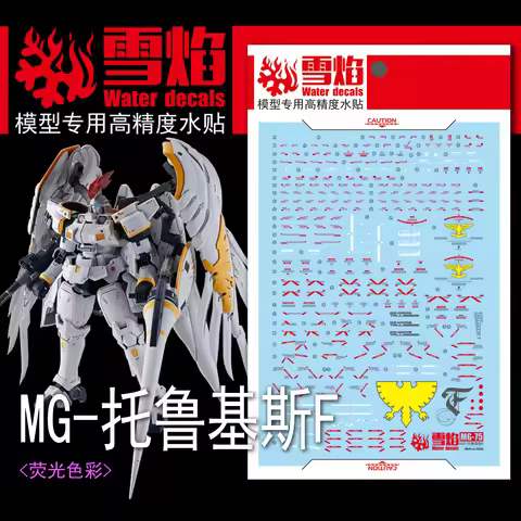 Flaming Snow Water Decals MG-75 for MG 1/100 Tallgeese Fluegel EW Modeling Hobby DIY Fluorescent Sti