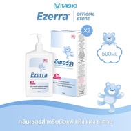 Ezerra Cleanser อีเซอร์ร่า คลีนเซอร์ ขนาด 500 กรัม x2