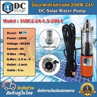 ปั้มน้ำบาดาลระบบไฟโซล่าเซลล์ ปั้มซัมเมิส DC Submersible 200W 24V สำหรับบ่อบาดาลท่อตั้งแต่ขนาด3นิ้วขึ