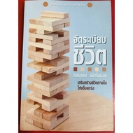 ♗จัดระเบียบชีวิต Gordon MacDonald หนังสือคริสเตียน พระเจ้า พระเยซู♞