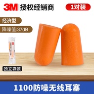 3M Earplugs Silent Sleep Anti-Noise 1100 Foam Rubbing Earplugs Comfortable Rebound Individually Pack