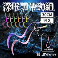 [Fishing Spirit Fishing Tackle Shop] Shiver Hook Set-BET11 Deep Throat Streamer Set-16+7/18+8 Bottom