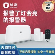 創高wifi警報器家用無線門窗防盜器手機app遠程天語音控制