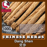 Dang Shen (Radix Codonopsis) (Grade 2 and Grade 3) 100g