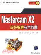 7575.MasterCAM X2數控編程技術教程(配光盤)（簡體書）