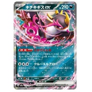 PTCG [ Fezandipiti ex / キチキギスex 114/193 RR ] [M2a] MEGA Dream ex Pokemon Card [JPN]