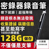 錄音筆 錄影筆 竊聽器 密錄器 客制化 秘錄器 錄音 監聽器 竊聽器遠程監聽 錄音機 密錄 隨身密錄器 秘錄器隨身 監聽