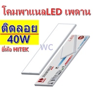 โคมติดลอย LED HI-TEK HFILE3140S 40 วัตต์ 30X120 ซม. DAYLIGHT