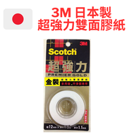 3M - 日本製 金裝超強力雙面膠貼 (KPS-12)
