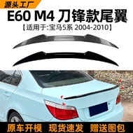 BMW E60 2004-10 M4 Blade Style Rear Wing Top Wing Spoiler Exterior Modification for BMW 5 Series Aft