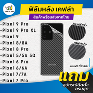 ฟิล์มหลังเคฟล่า สำหรับรุ่น Google Pixel 9 Pro XL Pixel 9 Pro Pixel 8A Pixel 8 Pro Pixel 7A Pixel 5 P