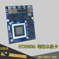 現貨筆記本GTX980M 8G DDR5 吃雞游戲獨立顯卡MXM外星人微星gtx 980m