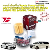 Oil Filter Toyota Camry ACV50 ASV51 Hybrid Alphard Vellfire 2AR FE FXE /04152-YZZA1/ OK-002 Boshoku