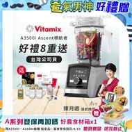 【美國Vitamix】Ascent領航者全食物調理機尊爵級-A3500i(官方公司貨)-陳月卿推薦