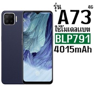 แบตเตอรี่ OPPO ใช้กับรุ่น OPPO Reno4(4G) / Reno4Lite / F17 / A73(4G) โมเดลแบต BLP791 ความจุแบต 4015m