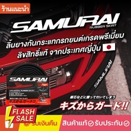 [ของแท้ 100%] Samurai Rubber Skirt ลิ้นยางกันกระแทกสเกิร์ต  ยาว 2.5 เมตร ปกป้องการกระแทก แ รอยต่างๆร