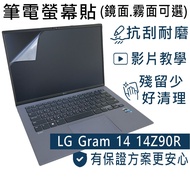 [Ezstick] LG Gram 14Z90R Electrostatic Laptop Screen Sticker|Mirror/Matte Optional