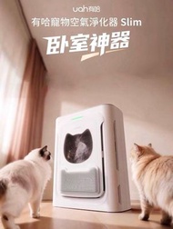 有哈 Uah Slim 寵物空氣淨化器 寵物空氣清新機 (平行進口貨)