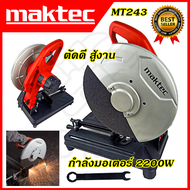 MAKTEC ไฟเบอร์ตัดเหล็ก 14นิ้ว รุ่น MT-243 (AAA)