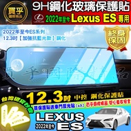 Strengthened Anti-Blue Light Version LEXUS ES 22 Years Later 200 250 300h 12.3inch Central Control Navigation Tempered Protective Sticker