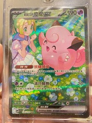 莉莉艾皮皮ex sar