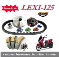 ชามใส่เม็ดแต่ง LEXI125 ชามเม็ดแต่งเล็กซี่125ชุดชามแต่งพร้อมเม็ด LEXI125 ชุดล้อขับสายพานหน้า Yamahale