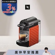 【Nespresso】膠囊咖啡機 Pixie 紅色