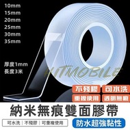 ✨納米無痕雙面膠15mm✨ 多規格 可水洗重複用 透明膠帶 隱形膠帶 防水膠帶 強力膠條 魔力膠帶 萬用貼 撕下不留痕 