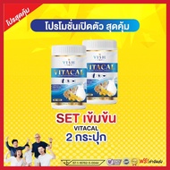 (2กระปุก/200เม็ด) มีของพร้อมส่ง เก็บเงินปลายทาง นมเม็ดแคลเซียมสูง VITACAL VISH 3in1 สร้างมวลกระดูก ฟ