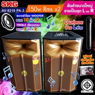 SKG ลำโพงตั้งพื้น ลำโพงขนาด 15 นิ้ว 150W RMS รุ่น AV-9218 PA-3 (สีทอง) ขายเป็นคู่ ซ้าย-ขวา