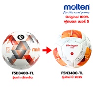 (ของแท้ 100%) ลูกฟุตบอล ลูกบอล Molten F5N3400-TL เบอร์5 ฟุตบอลหนัง PU รุ่นแข่งขัน