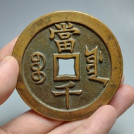 Brass Coin Xianfeng Ingot Dangqianbaoyuan Bureau Big Coin Antique Coin Collection