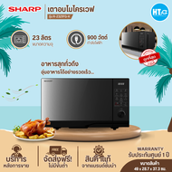 ส่งฟรีทั่วไทย SHARP ไมโครเวฟ รุ่น R-2321FG-K ขนาด 23 ลิตร กำลังไฟ 900 วัตต์ ระบบทำความร้อนแบบ Flatbe