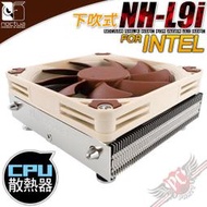 [ PCPARTY ] 貓頭鷹 NOCTUA NH-L9i 下吹式 CPU散熱器 ITX / INTEL專用 靜音型