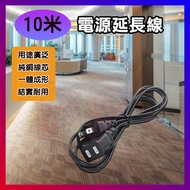 10m Extension Cord 5m Power Extension Cord Relay Extension Cord Monitor Camera Extension Cord Power 