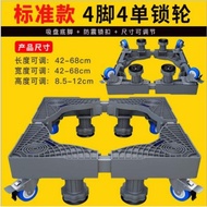 洗衣机底座 Washing machine base