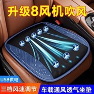 Summer Cool Ventilated Seat Cushion Car Seat Cushion Breathable Cooling Household USB Fan Cushion Ca
