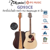 Takamine GD93CE กีตาร์โปร่งไฟฟ้า คอเว้า ทรง Dreadnought 41 นิ้ว